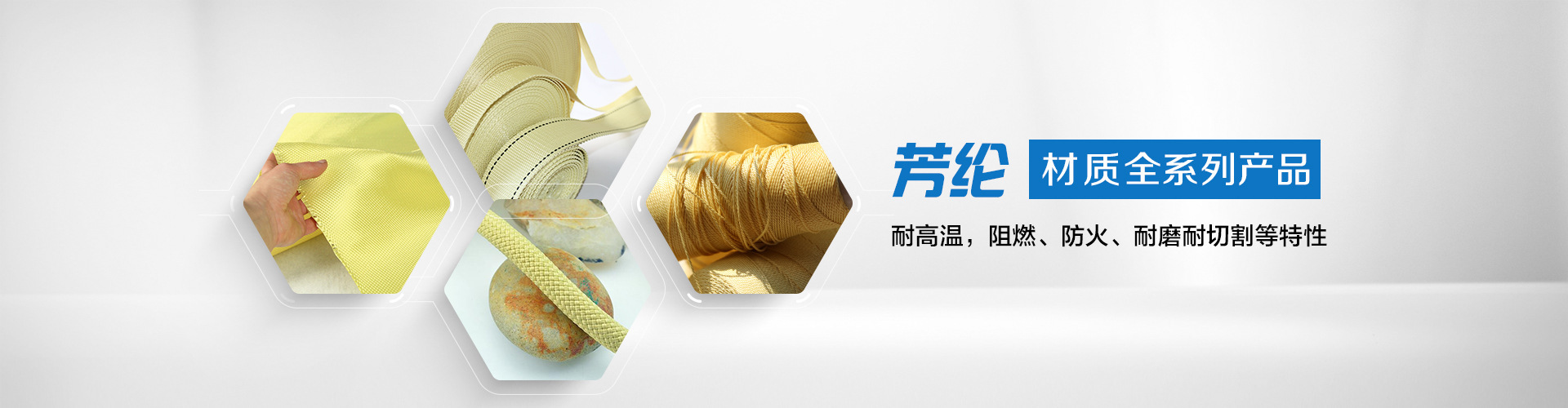 纖維織物，建筑補強碳纖維織物，碳纖維拉擠板，芳碳混編布、碳纖維繩，芳綸繩，碳纖維復合材料